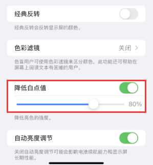 冯坡镇苹果电池维修分享iPhone省电巧妙设置降低白点值