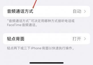 冯坡镇苹果蓝牙维修店分享iPhone设置蓝牙设备接听电话方法