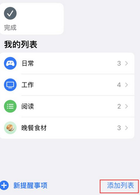 冯坡镇苹果14维修店分享iPhone14如何设置主屏幕显示多个不同类型提醒事项 