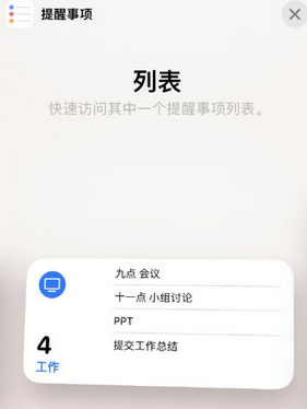 冯坡镇苹果14维修店分享iPhone14如何设置主屏幕显示多个不同类型提醒事项