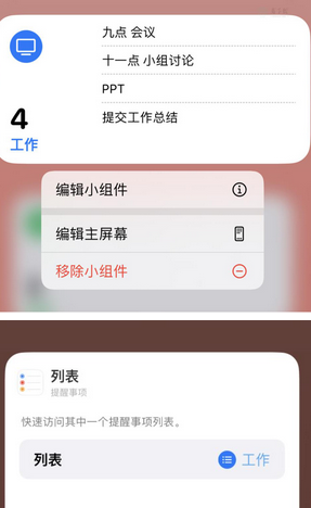 冯坡镇苹果14维修店分享iPhone14如何设置主屏幕显示多个不同类型提醒事项