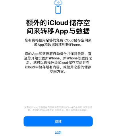 冯坡镇苹果14维修网点分享iPhone14如何增加iCloud临时免费空间