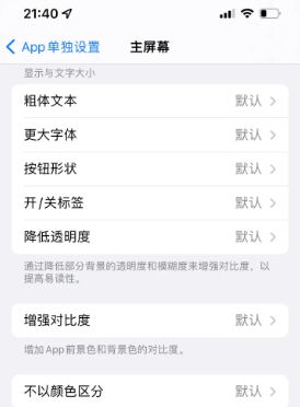 冯坡镇苹果14服务点分享iPhone14如何单独设置App