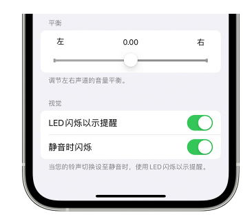 冯坡镇苹果14维修分享iPhone14静音时如何设置LED闪烁提示 