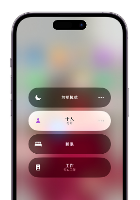 冯坡镇苹果14维修中心分享在iPhone14上定制个人专注模式 