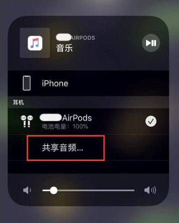 冯坡镇苹果14音频维修点分享iPhone14音频共享设置方法 