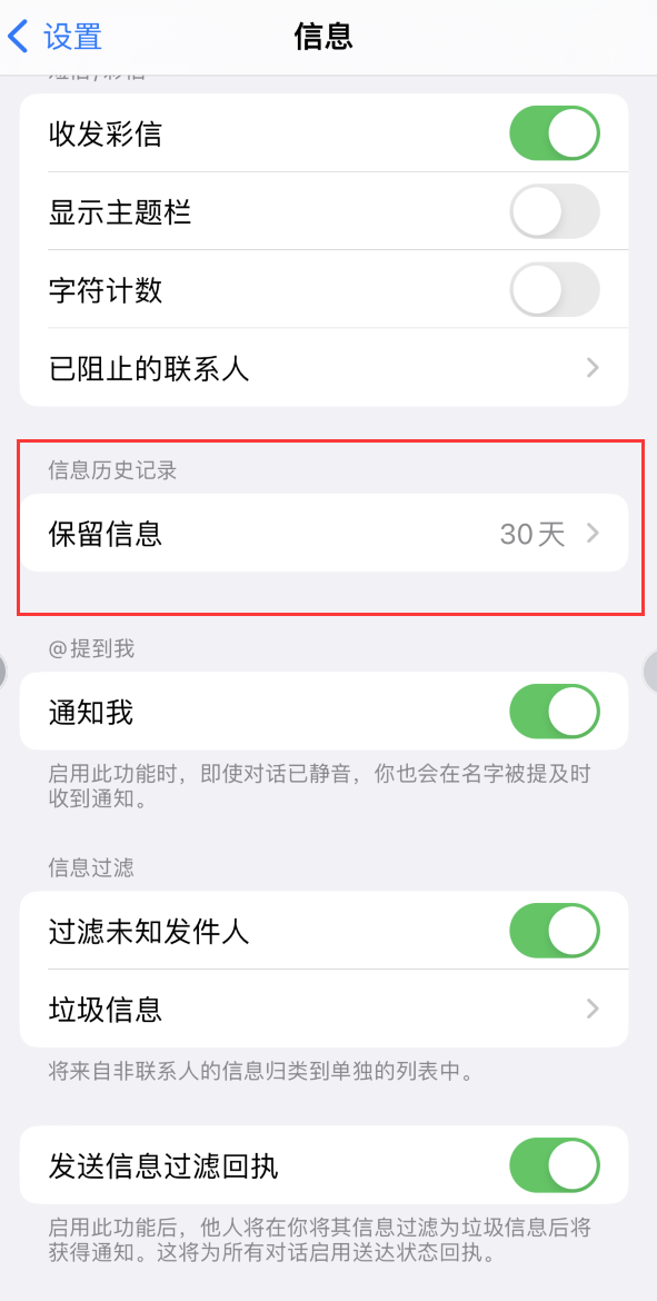 冯坡镇Apple维修如何消除iOS16信息应用出现红色小圆点提示 