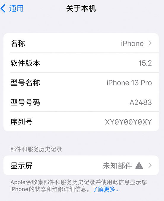 冯坡镇苹果14维修服务分享如何查看iPhone14系列部件维修历史记录 