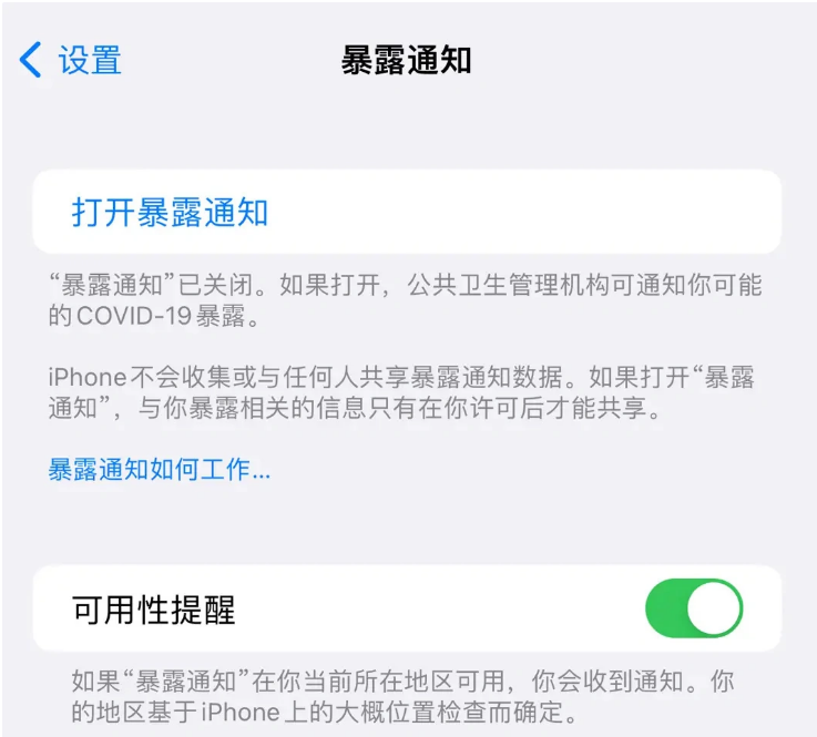 冯坡镇苹果指定维修服务分享iPhone关闭暴露通知操作方法 