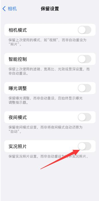 冯坡镇苹果维修网点分享iPhone14关闭实况照片操作方法 