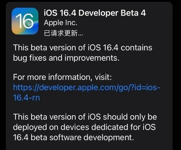 冯坡镇苹果维修网点分享iOS 16.4 beta 4更新内容及升级建议 