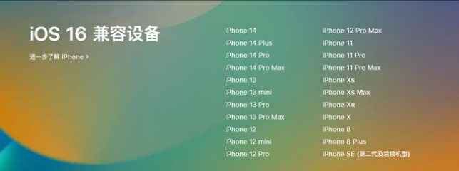 冯坡镇苹果手机维修分享:iOS 16.4 Beta 3支持哪些机型升级？ 