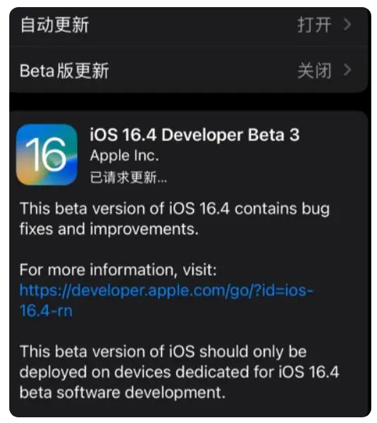 冯坡镇苹果手机维修分享：iOS16.4Beta3更新了什么内容？ 