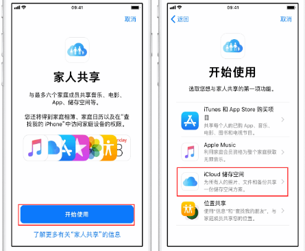 冯坡镇苹果14维修分享：iPhone14如何与家人共享iCloud储存空间？ 