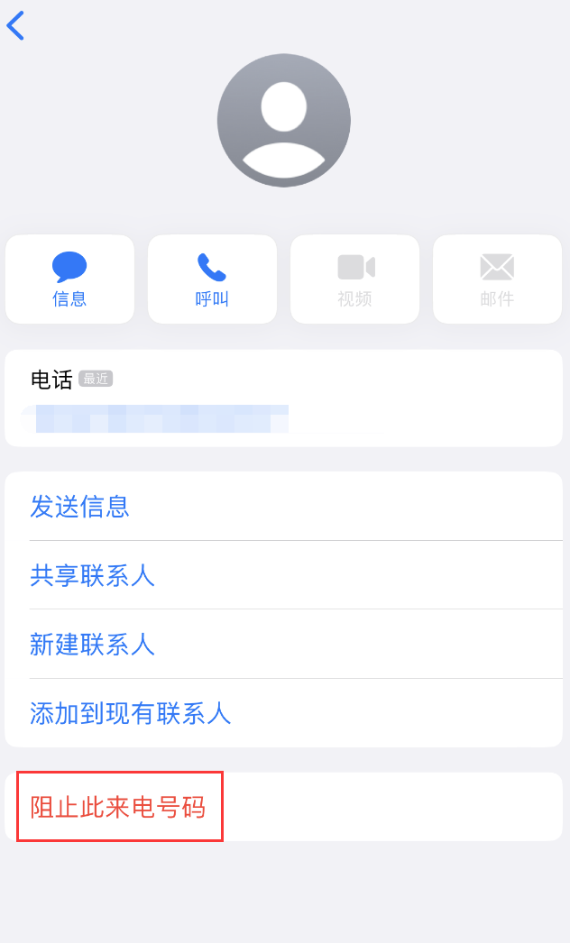 冯坡镇苹果手机维修分享：iPhone 拒收陌生人 iMessage 信息的方法 