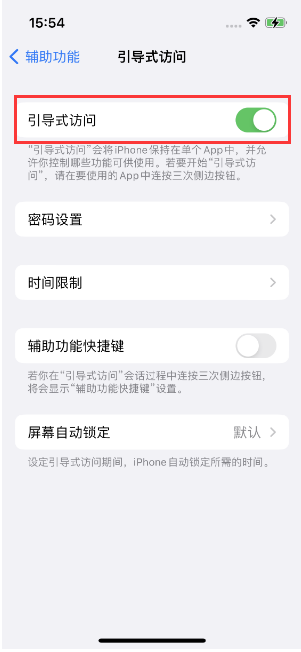 冯坡镇苹果14维修店分享iPhone 14引导式访问按三下没反应怎么办 