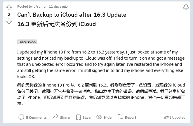 冯坡镇苹果手机维修分享iOS 16.3 升级后多项 iCloud 服务无法同步怎么办 