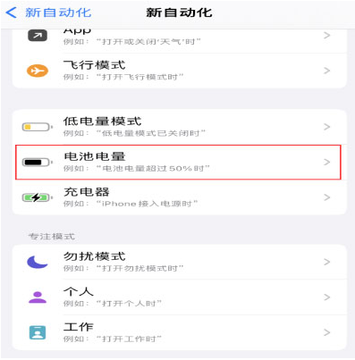 冯坡镇苹果手机维修分享iPhone 在需要时自动开启“低电量模式”的方法 