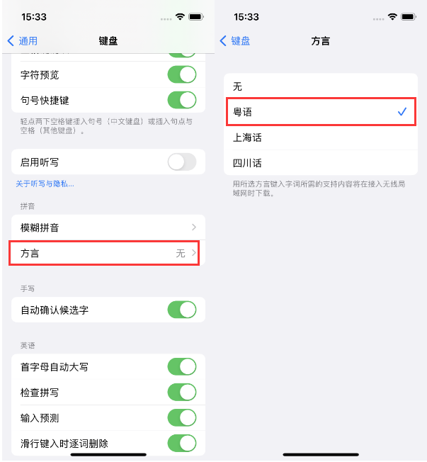 冯坡镇苹果14服务点分享iPhone 14plus设置键盘粤语方言的方法 