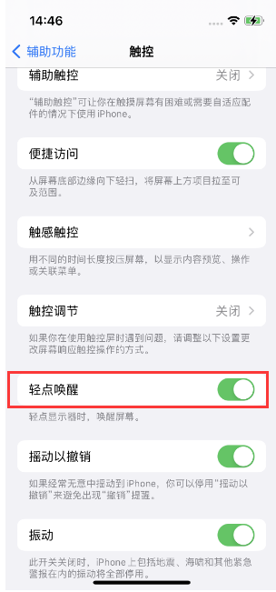 冯坡镇苹果14维修店分享iPhone 14双击屏幕不亮怎么办 