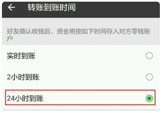 冯坡镇苹果手机维修分享iPhone微信转账24小时到账设置方法 