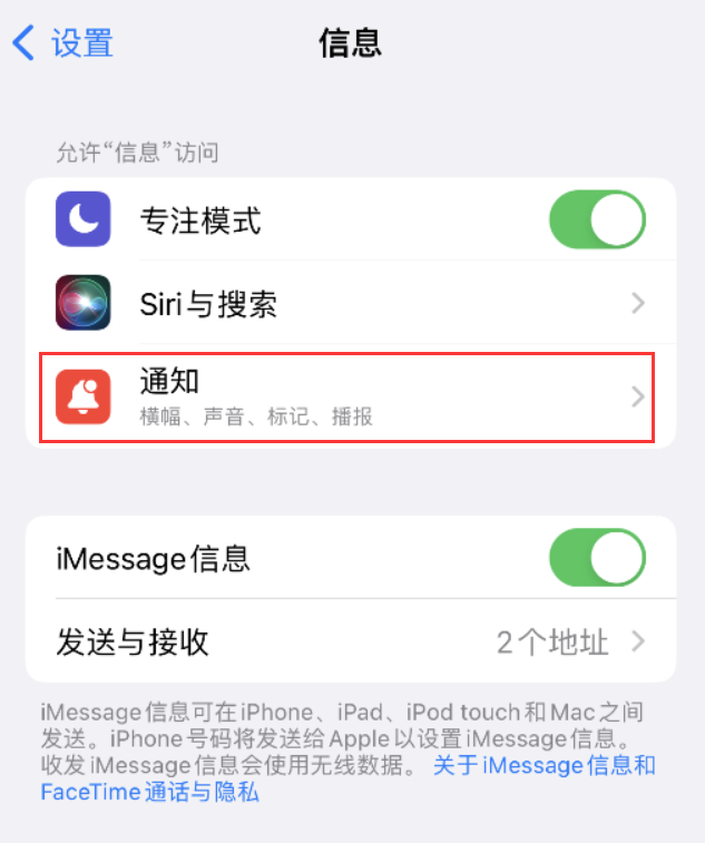 冯坡镇苹果14维修店分享iPhone 14 机型设置短信重复提醒的方法 