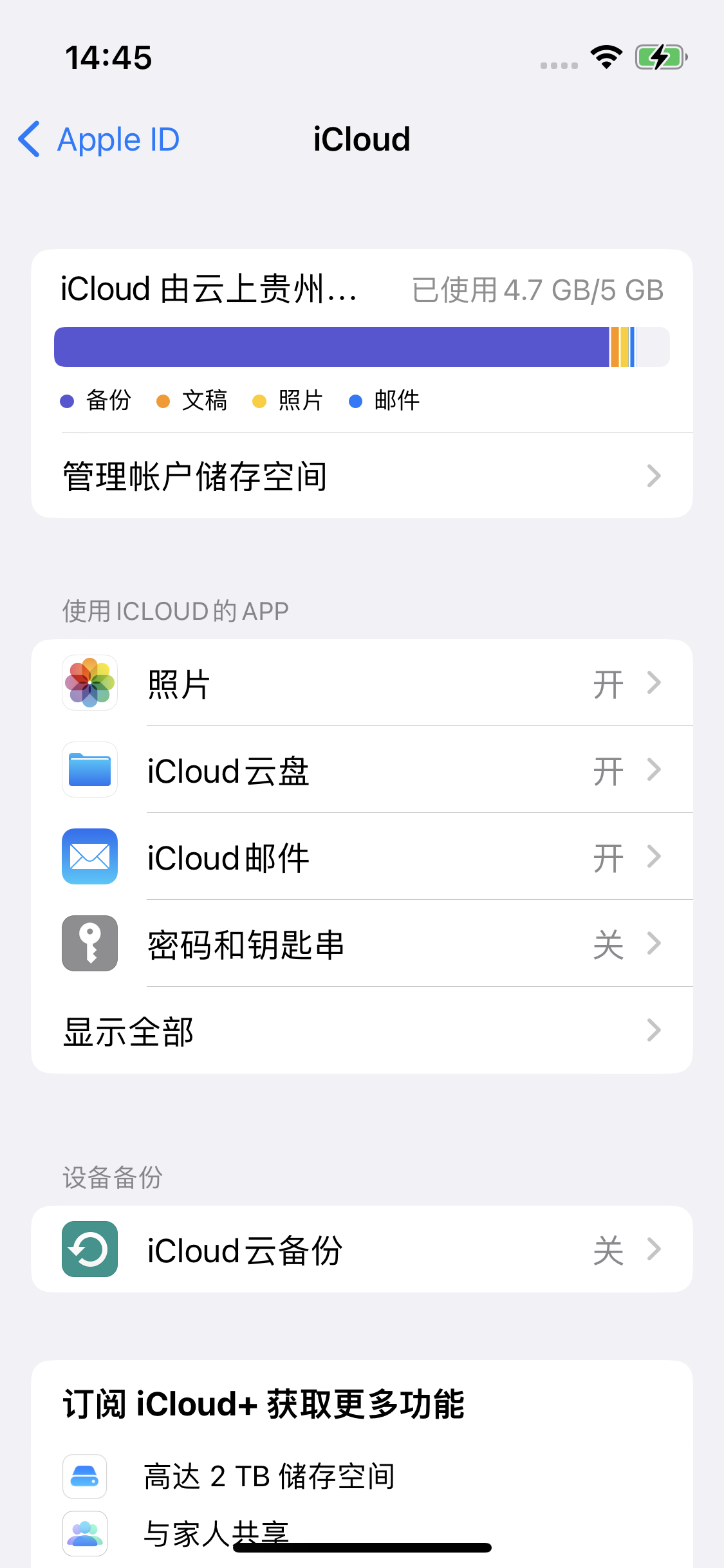 冯坡镇苹果14维修分享iPhone 14 开启iCloud钥匙串方法 