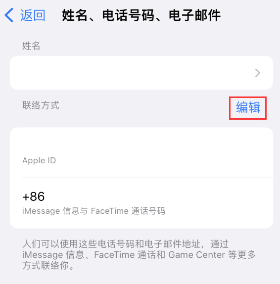 冯坡镇苹果手机维修点分享iPhone 上更新 Apple ID的方法 