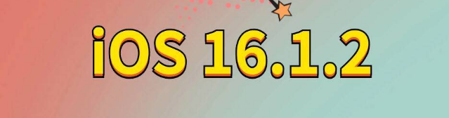 冯坡镇苹果手机维修分享iOS 16.1.2正式版更新内容及升级方法 