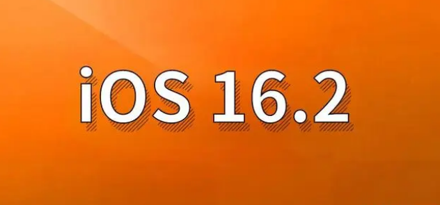 冯坡镇苹果手机维修分享哪些机型建议升级到iOS 16.2版本 