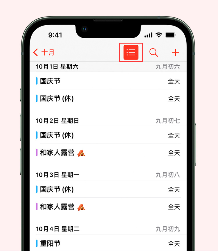 冯坡镇苹果手机维修分享如何在 iPhone 日历中查看节假日和调休时间 