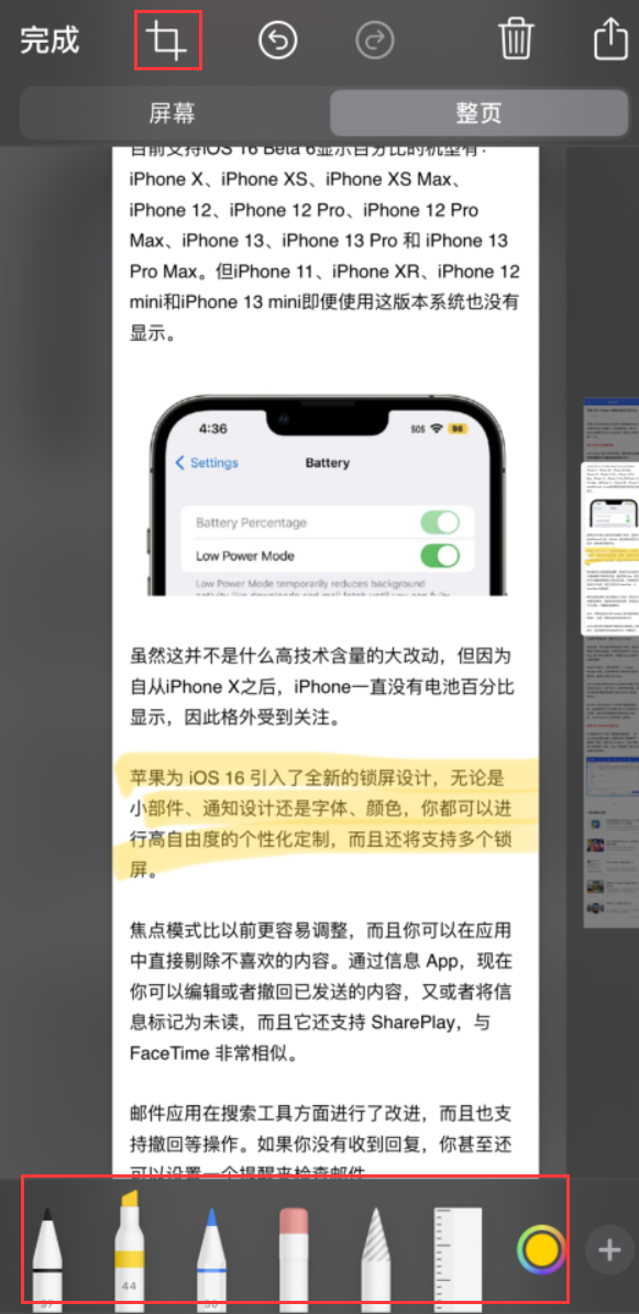 冯坡镇苹果手机维修分享小技巧：在 iPhone 上给截屏图片做标记 