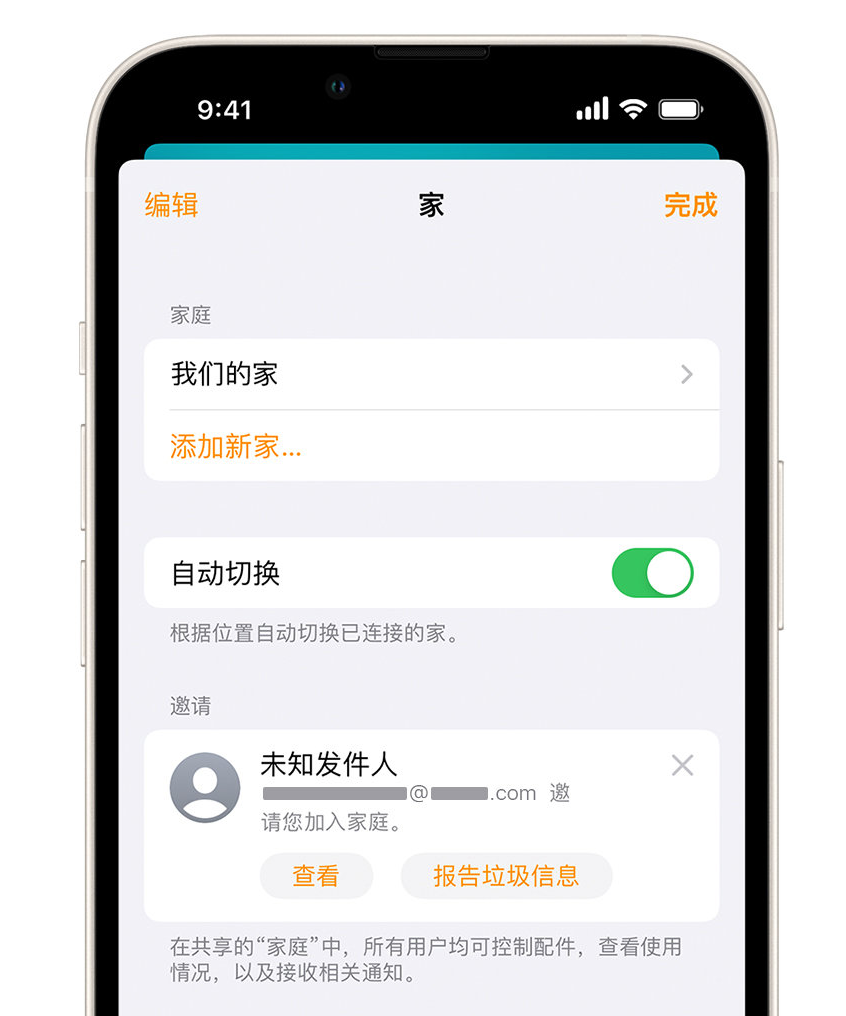 冯坡镇苹果手机维修分享iPhone 小技巧：在“家庭”应用中删除和举报垃圾邀请 