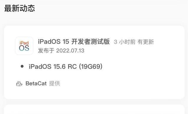 冯坡镇苹果手机维修分享苹果iOS 15.6 RC版更新建议 