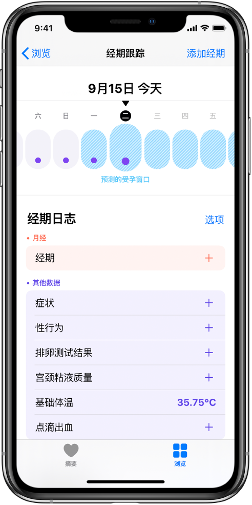 冯坡镇苹果13维修分享如何使用iPhone13监测女生经期 