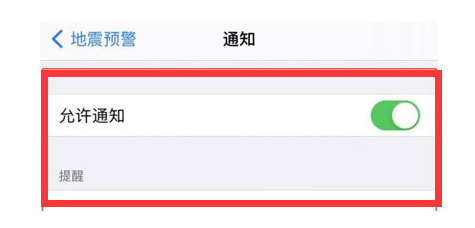 冯坡镇苹果13维修分享iPhone13如何开启地震预警 