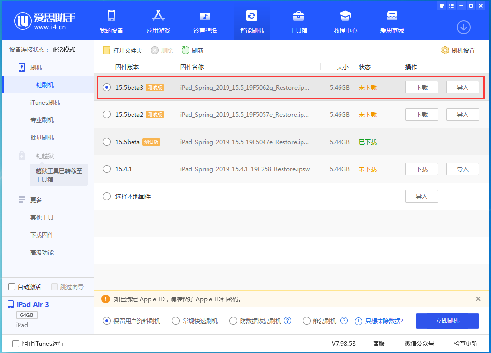 冯坡镇苹果手机维修分享iOS15.5 Beta 3更新内容及升级方法 