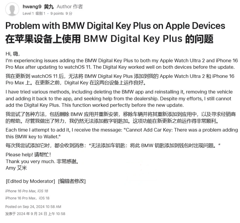 冯坡镇苹果手机维修分享iOS 18 后共享车钥匙存在问题 