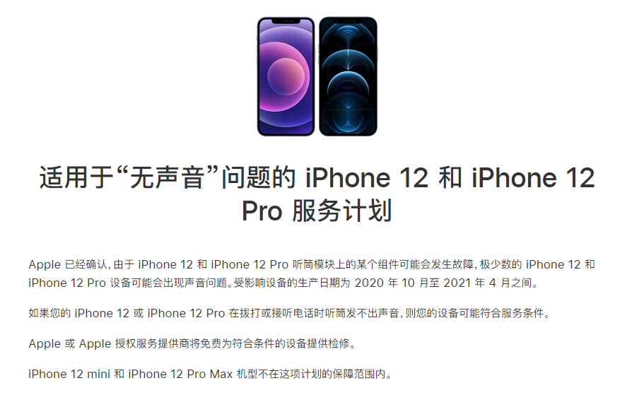 冯坡镇苹果手机维修分享iPhone 12/Pro 拨打或接听电话时无声音怎么办 