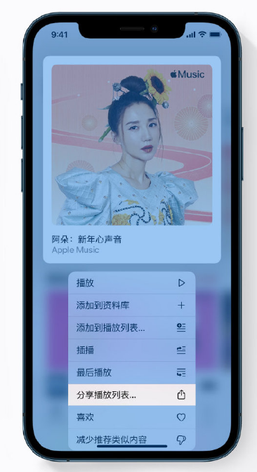 冯坡镇苹果手机维修分享Apple Music 新增新年歌单，快来分享给好友 