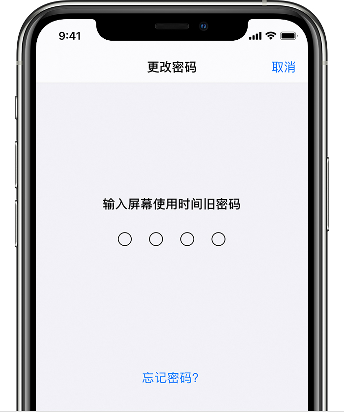 冯坡镇苹果手机维修分享iOS 14 忘记屏幕使用时间密码怎么办 