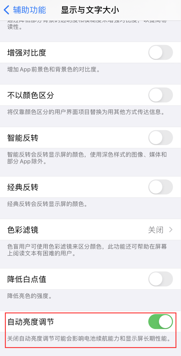 冯坡镇苹果手机维修分享iPhone 自动亮度调节失灵怎么办 